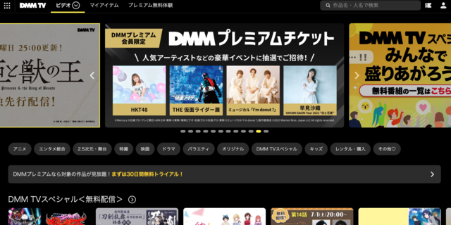 新たなエンタメプラットフォームの「DMM TV」